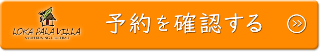 予約を確認する